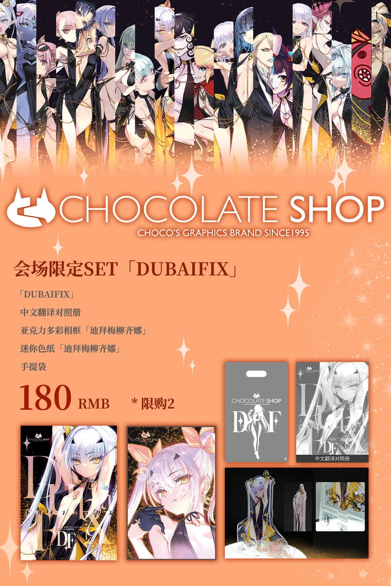 CHOCOお父様 10/7 COMIC UP上海 (@chocolateshop_i) / X