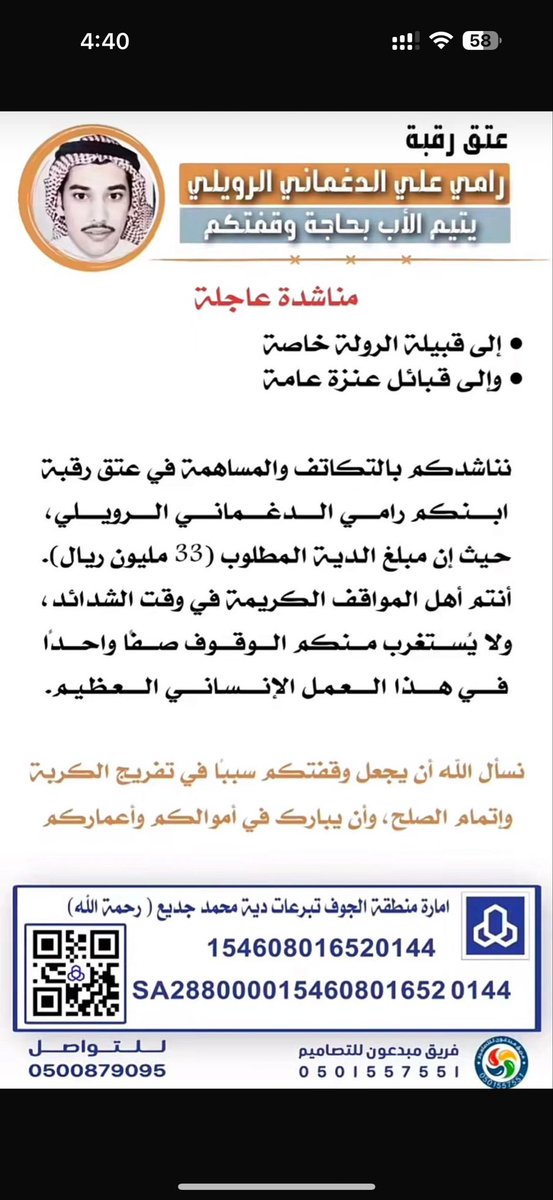 AhmedbinHumid's tweet image. #عتق_رقبة_رامي__الرويلي
