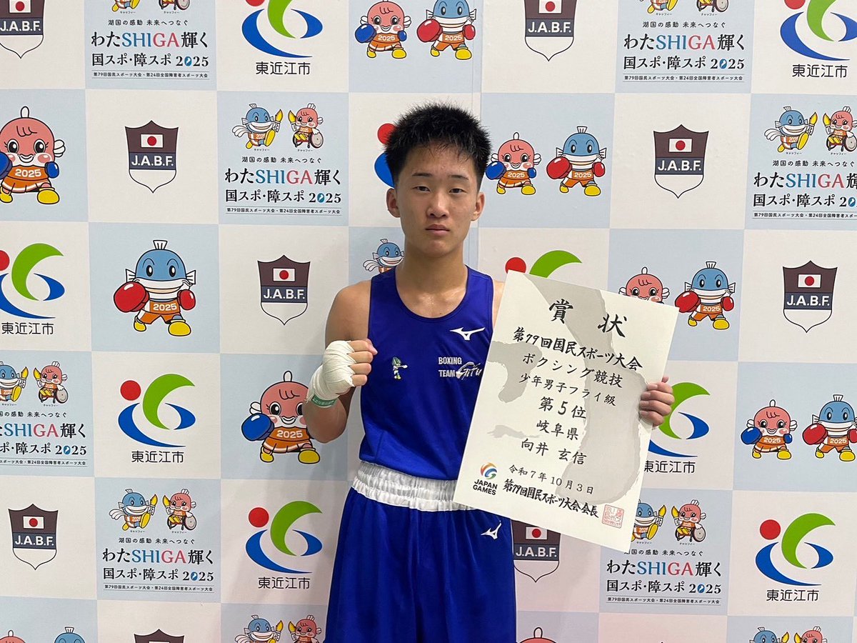 Chukyo_PR's tweet photo. 【ボクシング部】
第79回国民スポーツ大会

中京高校からは向井、鈴木の2名が岐阜県代表として出場し、向井がフライ級で5位入賞しました。
この経験を糧にまた引き続き頑張っていきます。応援ありがとうございました。

[フライ級]
向井玄信　5位入賞
[ミドル級]
鈴木楓　1回戦敗退 https://t.co/ydKPEQhIro