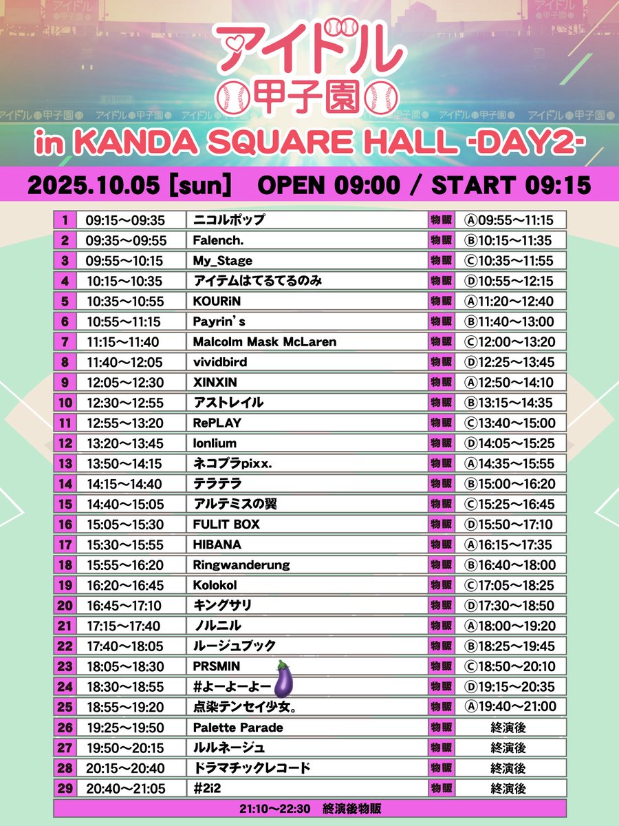 明日10/5(日)のライブはこちらです🐑🎤💕

『アイドル甲子園 in KANDA SQUARE HALL』-DAY2-♡
📍KANDA SQUARE HALL(神田)
🐾kanda-square.com/access/

出演させていただきます⚾️🌟

🎤18:30-18:55
📸19:15-20:35〈D〉
🎟チケット詳細こちらです♡⬇️
t.livepocket.jp/e/idolkoushien…