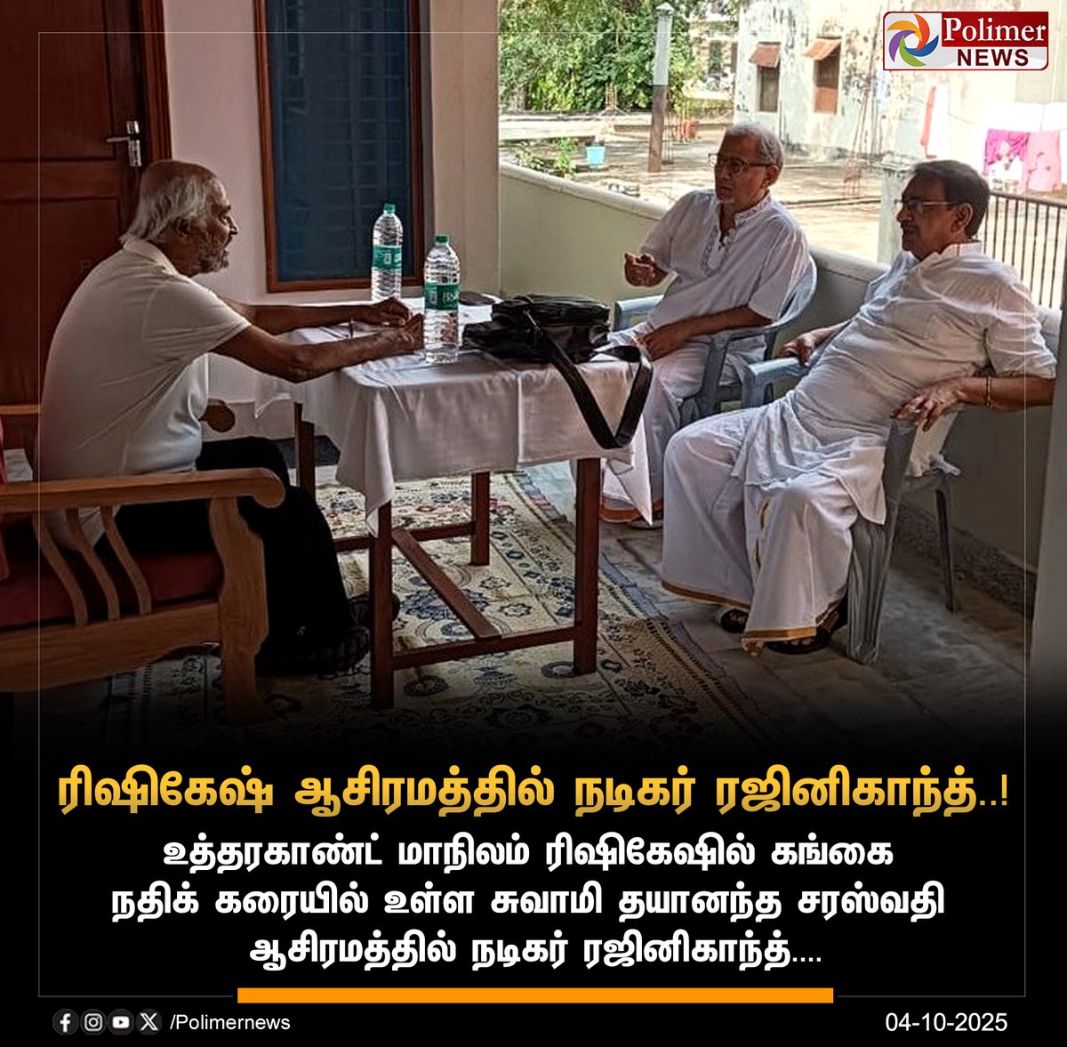 polimernews's tweet photo. #NEWSUPDATE || ரிஷிகேஷ் ஆசிரமத்தில் நடிகர் ரஜினிகாந்த்..! | #Uttarakhand | #Rajinikanth | #Ashram | #PolimerNews https://t.co/bftG4XgNcA