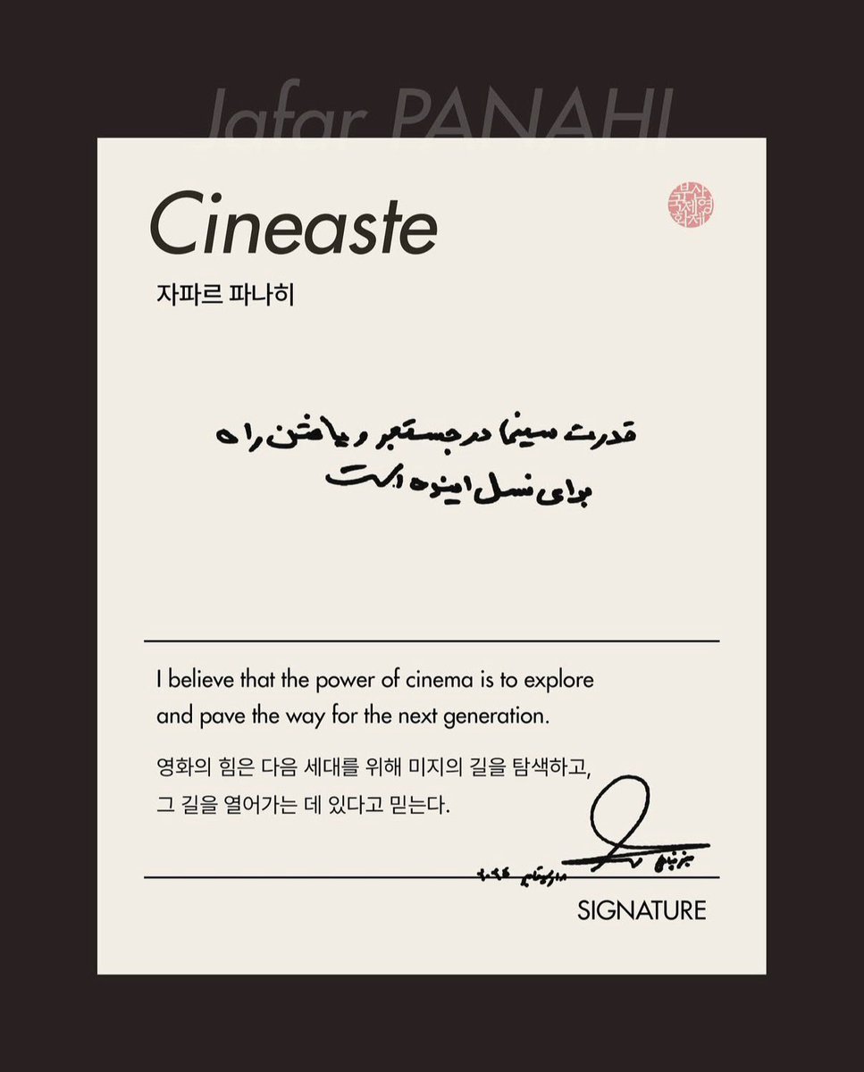 pancoxmism's tweet image. 자파르 파나히 그저 사고였을 뿐
올해 본 영화 중 가장 최고의 영화였어서 다들 봤음 좋겠다요⋯ 폭력의 체제 앞에서 다음 세대는 어떻게 굴레를 끊어낼 것인가에 대한 질문이 담긴 영화라고 생각했어요
이런 질문이 영화 존재 이유라고 생각하는 저에게 심장 뜨거버지는 영화..