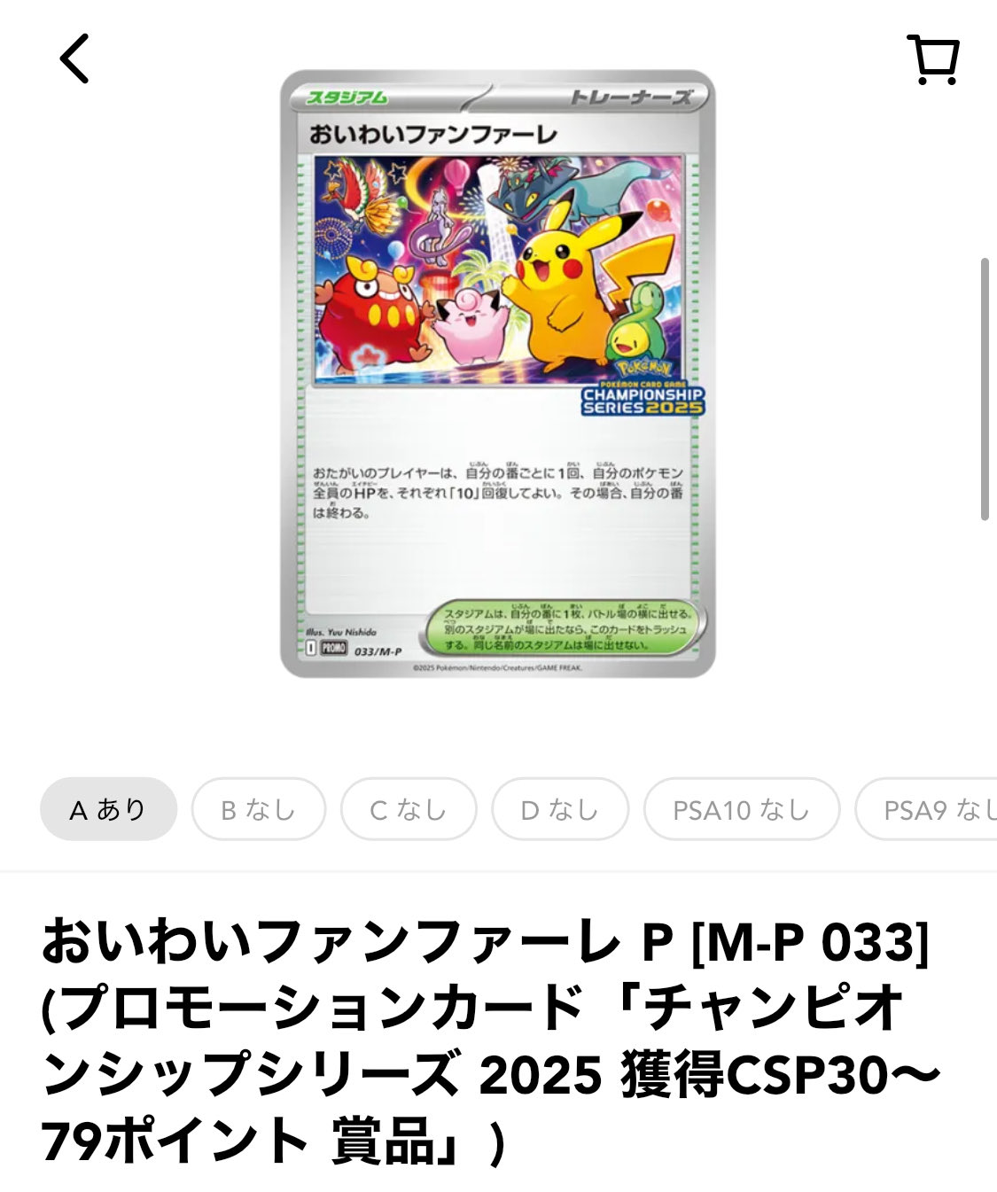 PSA10】おいわいファンファーレ2021 プロモ おいわいファンファーレ