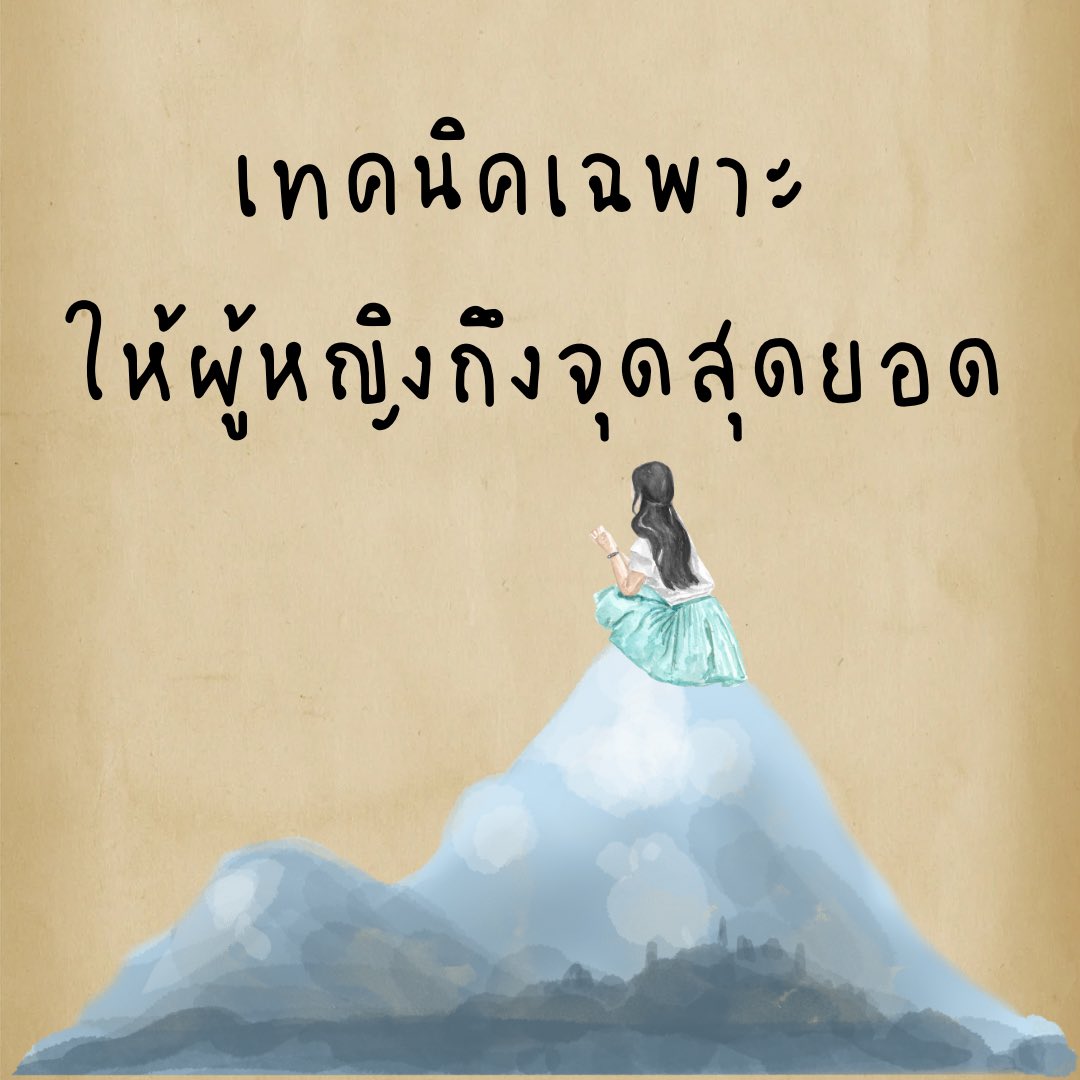 เทคนิคดีๆจ้าหนุ่มๆควรรู้
(ต่อ)