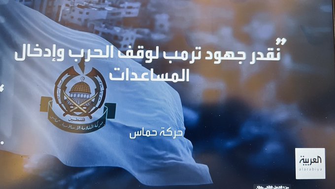 رجال في الميدان....ورجال في المفاوضات

صهاينة العرب تركوا الحديث عن صفقة السلام 
وتحدثوا بأن  حمـ+ـاس أمريكية 
تقول له أثبت لي أنها أمريكية 
يقول لك:
حماس تثني وتقدر جهود ترامب لوقف الحرب وإدخال المساعدات!!
هؤلاء المطعونين من أين نقنعهم بأنهم صاروا خناجر مسمومة أشد من إسرائيل ؟!؟