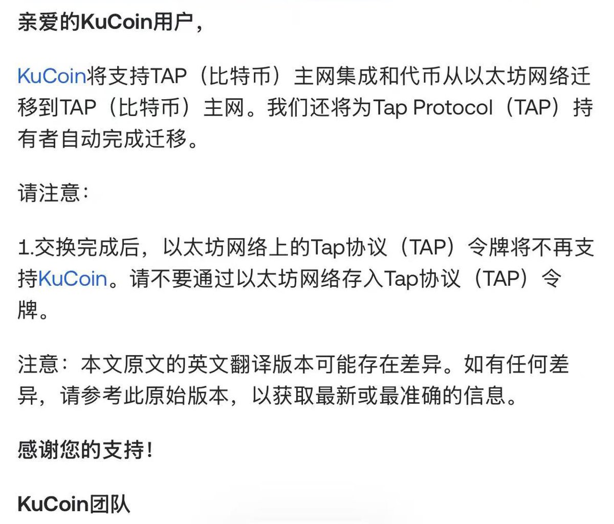kucoin 支持原生tap 协议， 应该是为了上nat 做准备， 酷币会成为nat上的第四家交易所吗？ $NAT 🔥🔥🔥