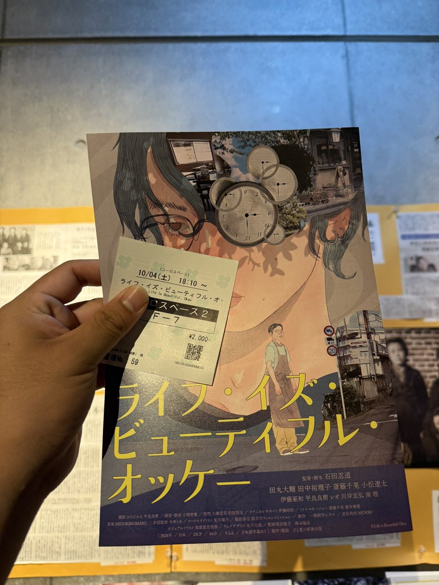 映画「ライフ•イズ・ビューティフル・オッケー」本日よりユーロスペースで公開！
録音技師で参加してます。