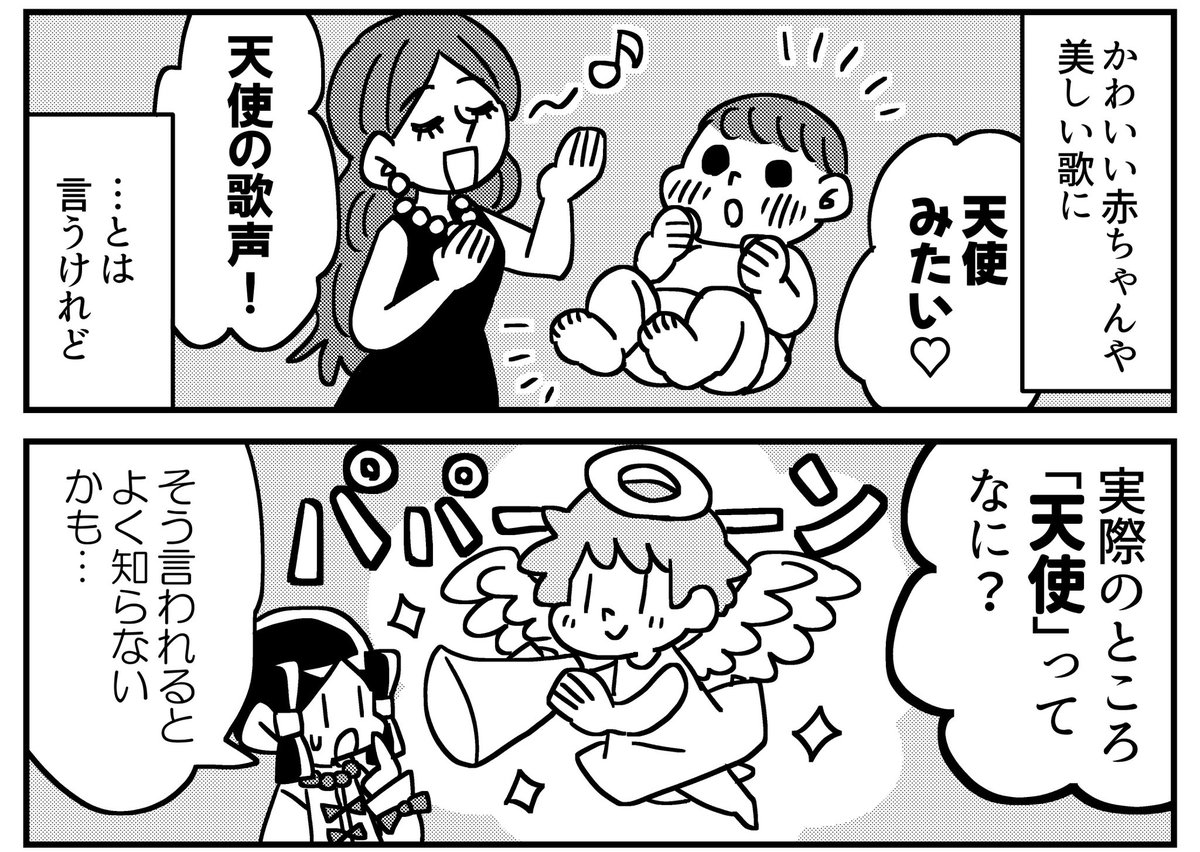 「天使」ってなに?
(かんたんキリスト教美術史)(0/1)
#天使の日 