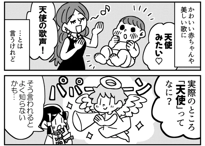 「天使」ってなに?
(かんたんキリスト教美術史)(0/1)
#天使の日 