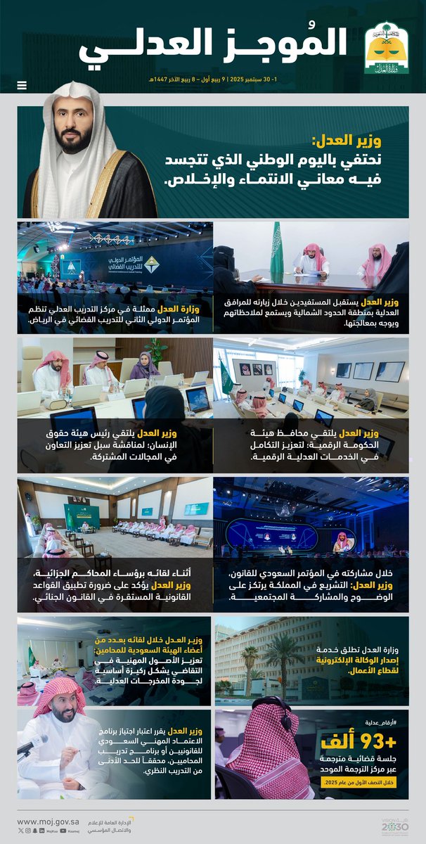 MojKsa's tweet photo. #الموجز_العدلي https://t.co/wmASuQei2R
