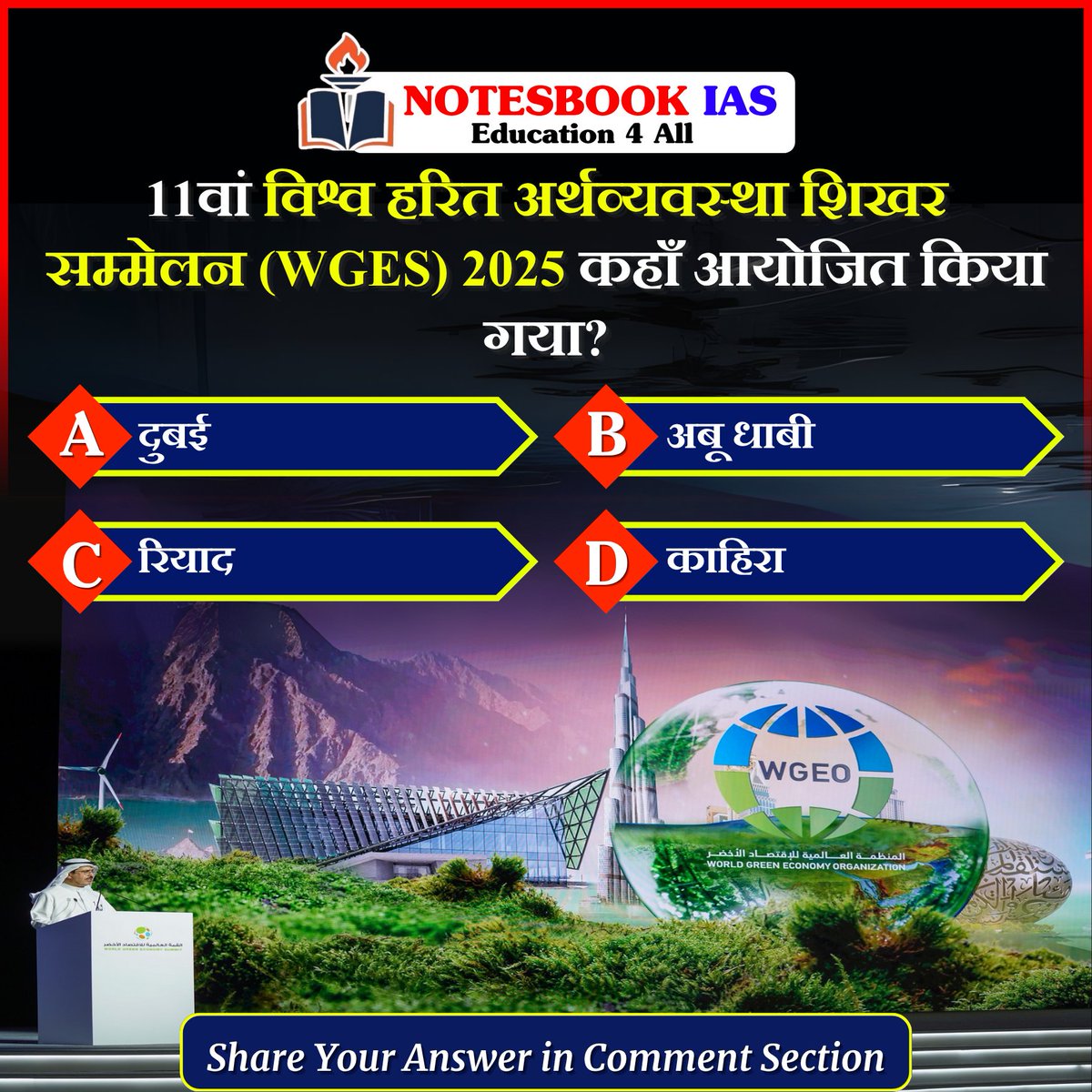 gitanjali88890's tweet image. प्रिय विद्यार्थियो,
.
इस क्विज़ में हम डेली की करेंट न्यूज़ के आधार पर आपसे प्रश्न पूछते हैं, इसका उत्तर आपको कमेंट बॉक्स में देना है।

#WGEO #Green #GlobalAviation #MontrealSummit #Nature #NotesbookIAS #Currentaffairs