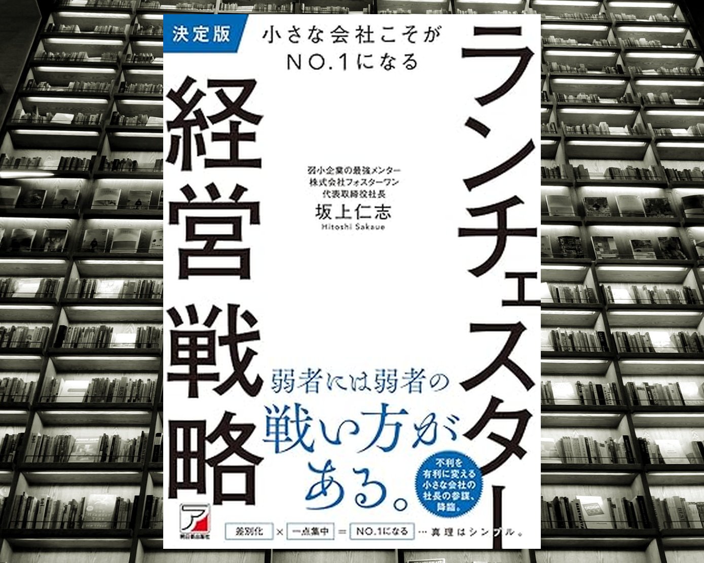 ランチェスター 小企業の経営戦略 CD テキスト ランチェスター 小企業の経営戦略 CD テキスト 小企業の経営戦略