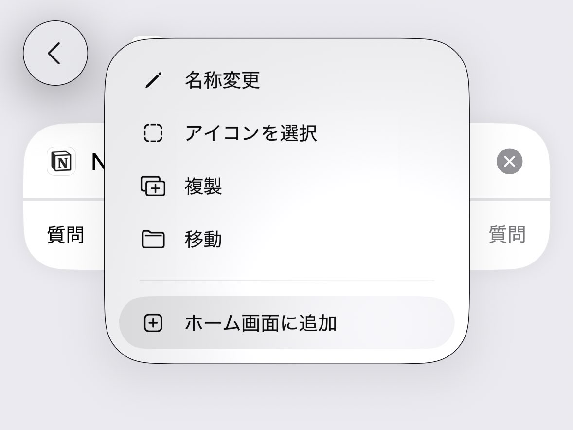 kzkHykw1991's tweet image. 「iPhoneのホームからNotion AIを呼び出す方法」

1. ショートカットで「Notion AIに質問する」を選ぶ
2. ホーム画面に追加
3. 自分のNotion AIアイコンスクショ撮って画像設定
4. ホームに追加
→可愛い