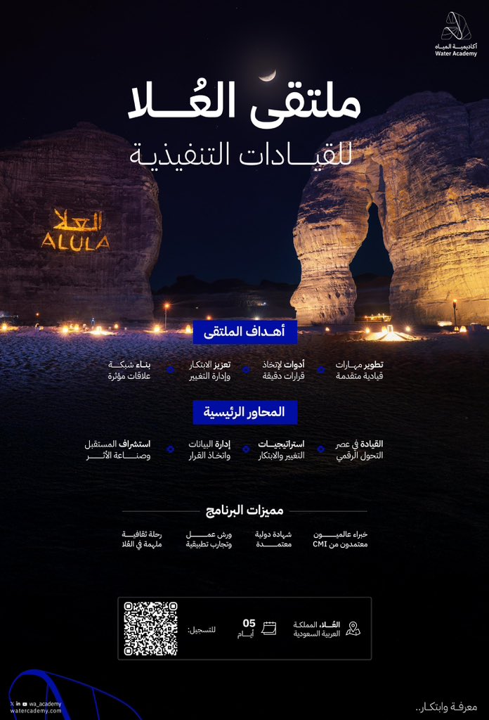 wa_academy's tweet photo. العُلا تحتضن النخبة من القادة وصُنّاع القرار لتعزيز الأثر القيادي محليًا وعالميًا.
شارك في ملتقى العُلا للقيادات التنفيذية لتوسيع شبكة علاقاتك وبناء مستقبل أكثر ابتكارًا.

بادر بالتسجيل:
https://t.co/xSCY9w0vRX https://t.co/RlXVQ70yi1