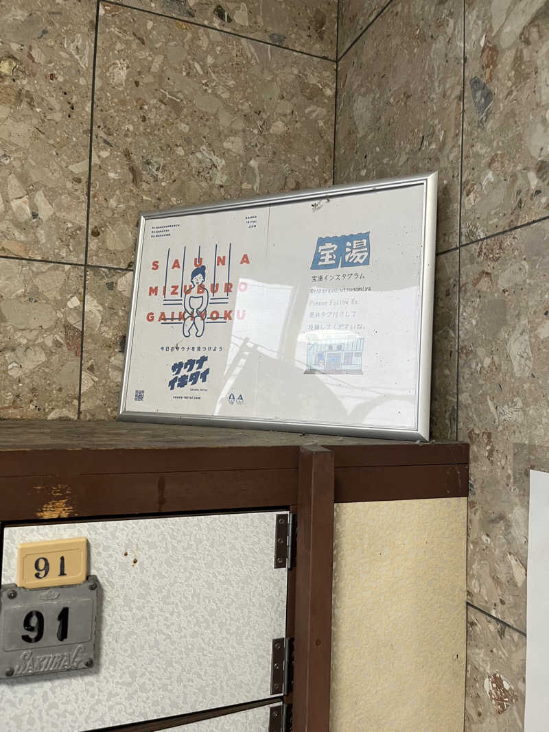 栃木のしきじ。そしてサウナつきで480円の激安。
#サウナ
遠赤外線サウナ。
#水風呂
バイブラで、キンキンなのに肌が痛くない。サラッとして気持ち良い。
#休憩スペース
外気浴のチェアと... (＠ 宝湯 in 栃木県, 宇都宮市) sauna-ikitai.com/saunners/43710…