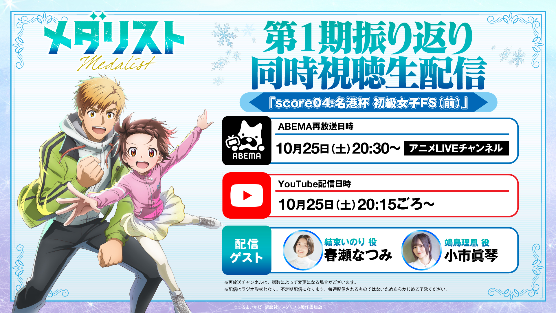 漫画「メダリスト」⛸🏅 (@medalist_AFT) / X