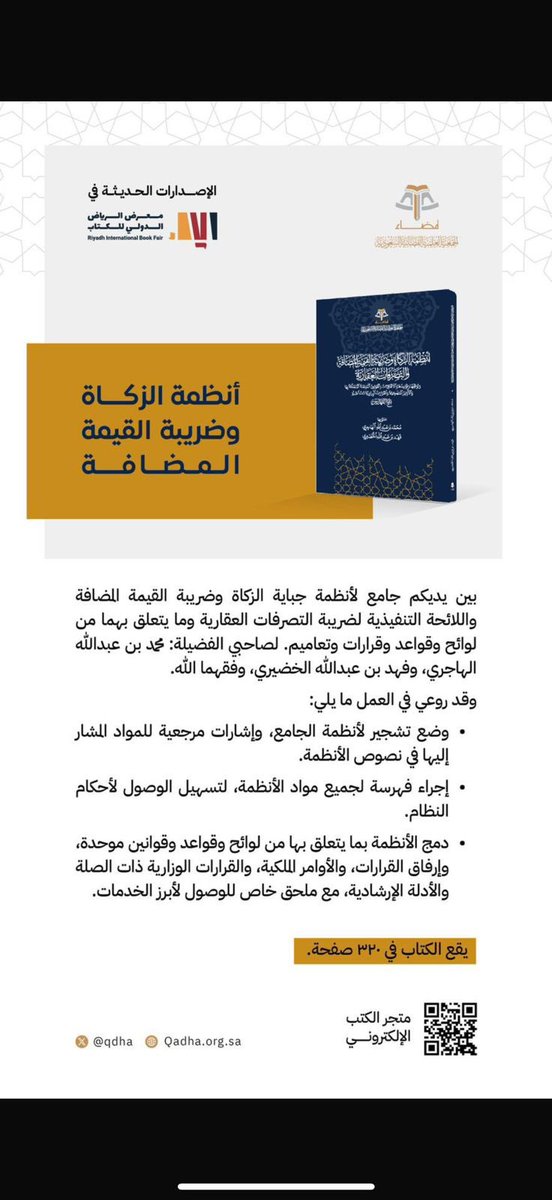 أروقة القانون tweet media