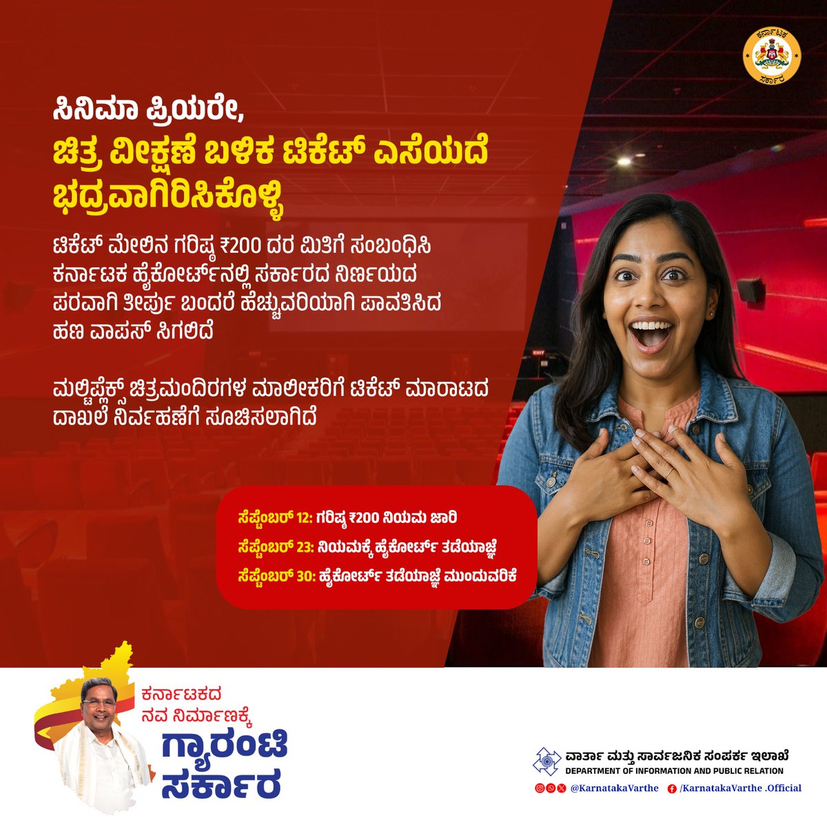 ಸಿನಿಮಾ ಪ್ರಿಯರೇ, 
ಚಿತ್ರ ವೀಕ್ಷಣೆ ಬಳಿಕ ಟಿಕೆಟ್‌ ಎಸೆಯದೆ ಭದ್ರವಾಗಿರಿಸಿಕೊಳ್ಳಿ

ಟಿಕೆಟ್‌ ಮೇಲಿನ ಗರಿಷ್ಠ ₹200 ದರ ಮಿತಿಗೆ ಸಂಬಂಧಿಸಿ ಕರ್ನಾಟಕ ಹೈಕೋರ್ಟ್‌ನಲ್ಲಿ ಸರ್ಕಾರದ ನಿರ್ಣಯದ ಪರವಾಗಿ ತೀರ್ಪು ಬಂದರೆ ಹೆಚ್ಚುವರಿಯಾಗಿ ಪಾವತಿಸಿದ ಹಣ ವಾಪಸ್‌ ಸಿಗಲಿದೆ. ಮಲ್ಟಿಪ್ಲೆಕ್ಸ್‌ ಚಿತ್ರಮಂದಿರಗಳ ಮಾಲೀಕರಿಗೆ ಟಿಕೆಟ್‌ ಮಾರಾಟದ ದಾಖಲೆ