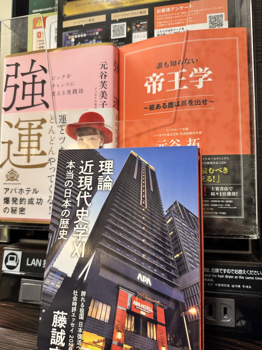 アパホテルに置いてある本が良い。