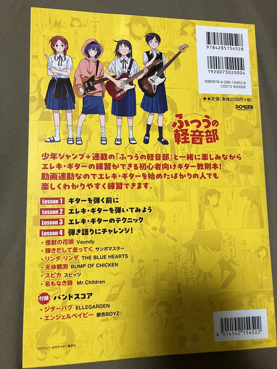 hybridcat_tama's tweet image. 読んでみたけどこれガチ初心者🔰の人におすすめできる、ふつうの軽音部大好きだしジターバグに惹かれて買ったけどよくあるギター初心者教則本より丁寧、動画も見れるよ(ΦωΦ)
#ふつうの軽音部