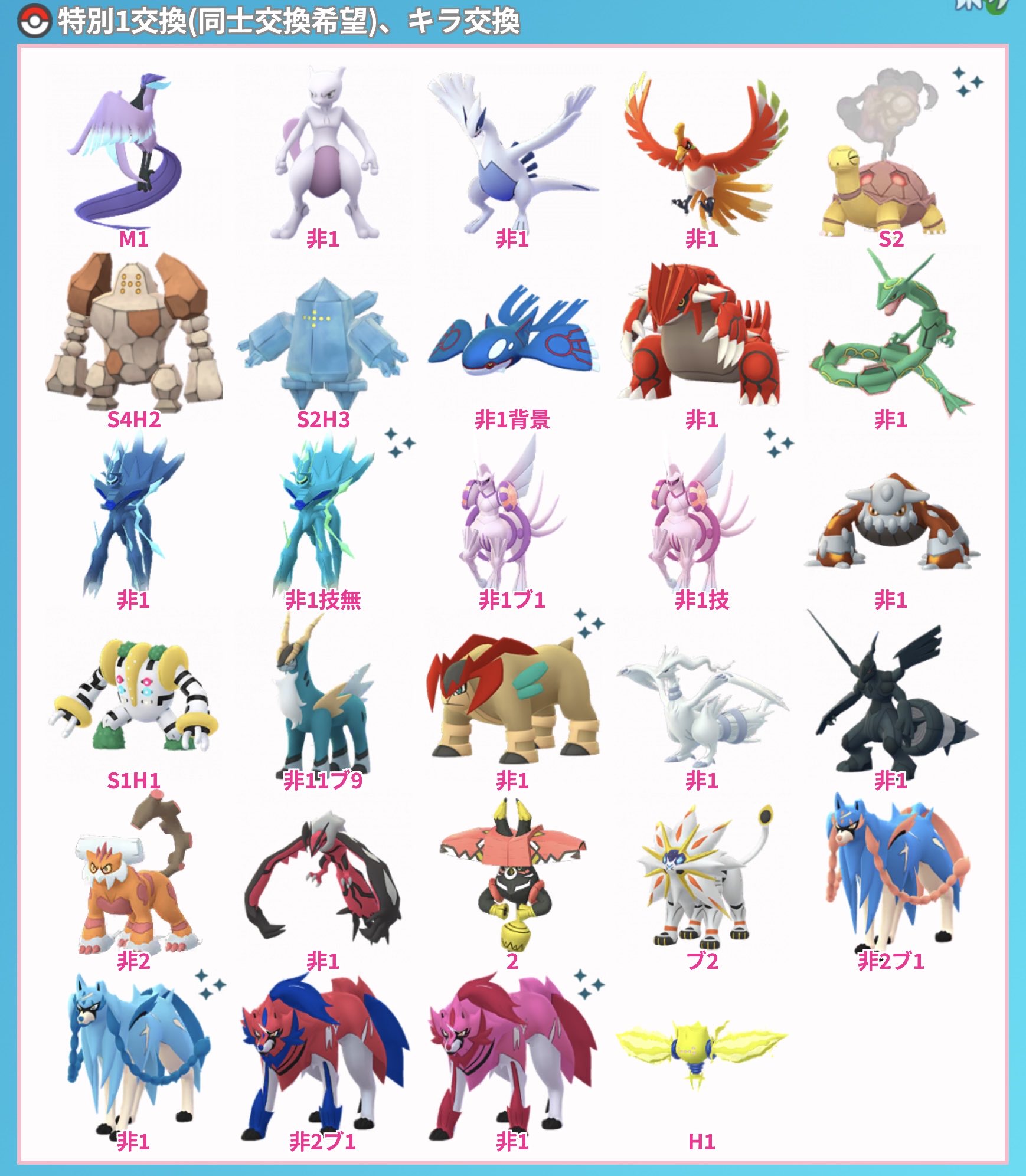 ポケモンGO交換 - Search / X