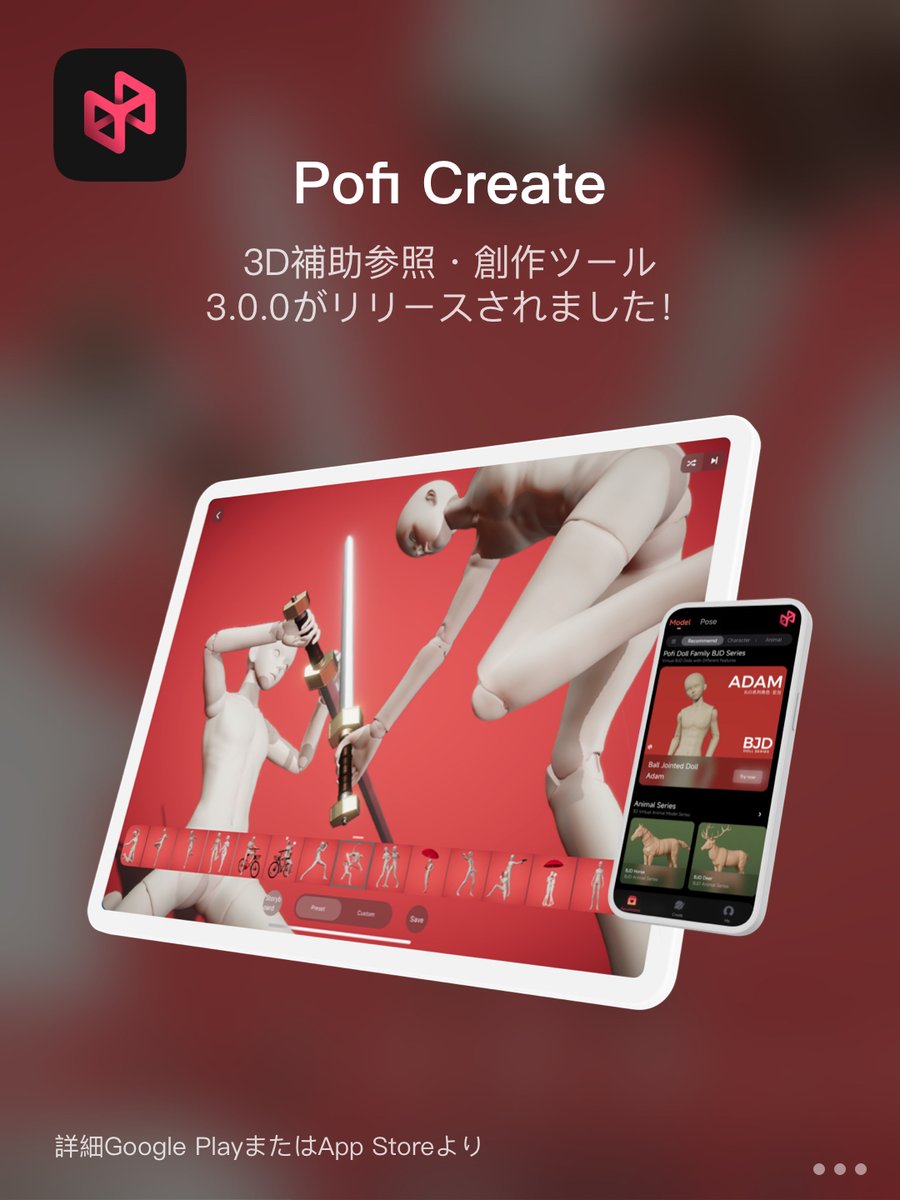 PofiCreateJP's tweet image. Pofi Createが新バージョンV3をリリース！
App Storeまたはcreate.pofiapp.com/downloadからダウンロード
#poficreate #3dart