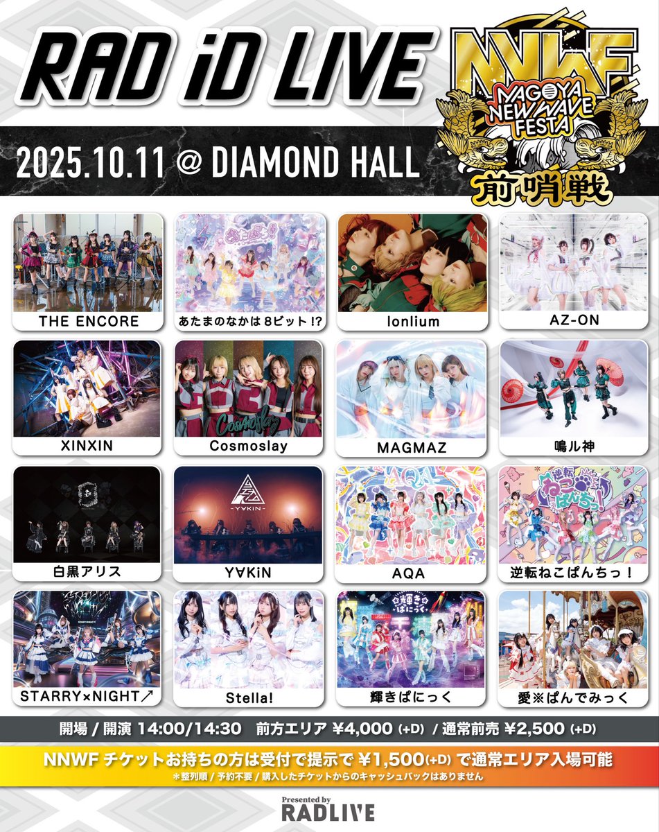 ♠♣┈┈┈┈┈┈‧✧̣̥̇‧┈┈┈┈┈┈┈ ♥♦

   - NAGOYA Welcome to Tea Party -
         RAD iD LIVE-NNWF前哨戦-
2025.10.11 at, 名古屋ダイヤモンドホール

  t.livepocket.jp/e/1011_diamond
⚠️入場時特典配布
🃏サインありチェキ＆特典券2枚＆動画

♠♣┈┈┈┈┈┈‧✧̣̥̇‧┈┈┈┈┈┈┈ ♥♦