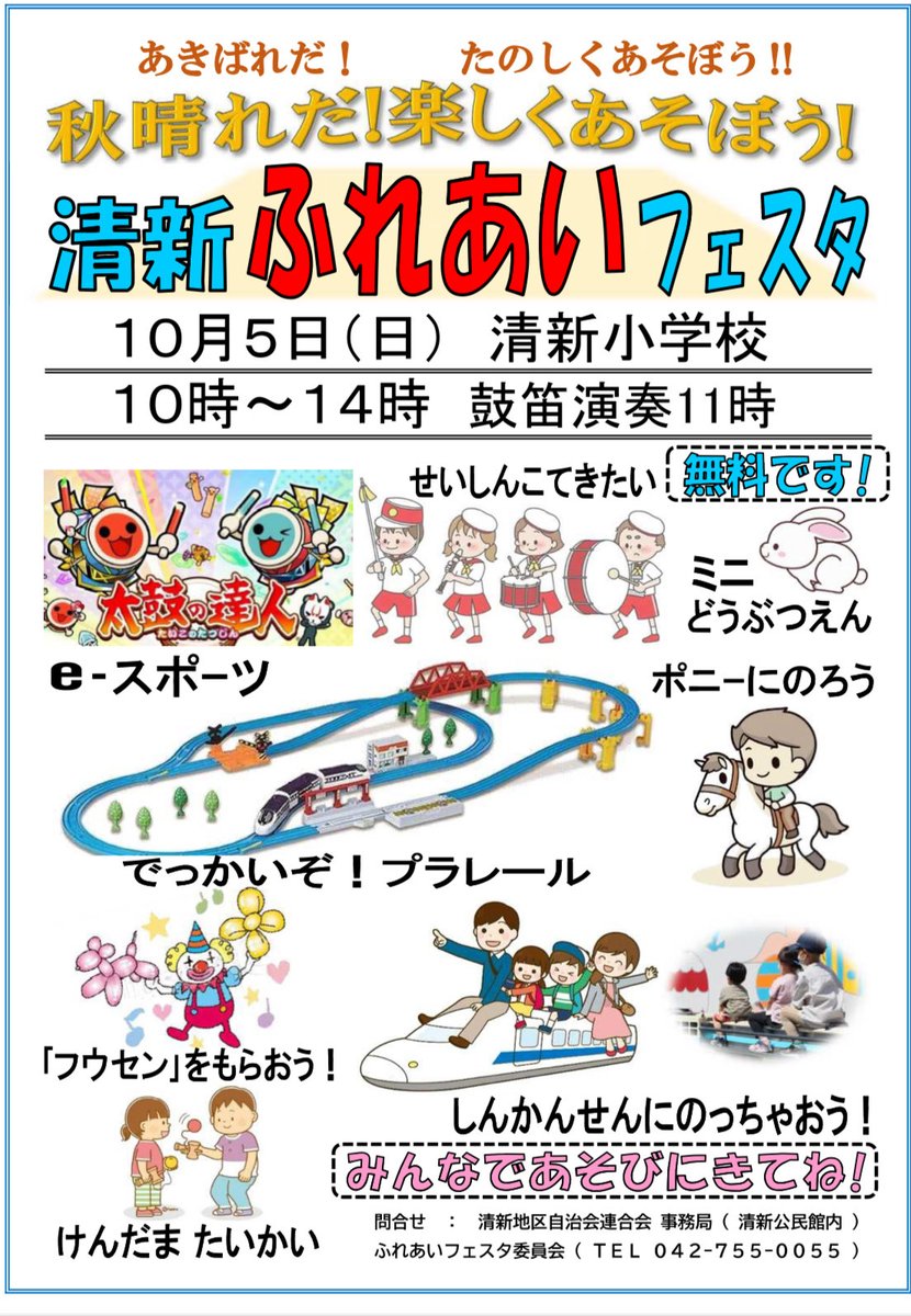 今日も練習しました
曲もドリルも
頑張れ💪

明日は清新小学校にて
清新ふれあいフェスタがあります‼️

清新鼓笛隊も11時から出演します🎶

皆様ぜひ遊びに来て下さいね😊

#清新ふれあいフェスタ