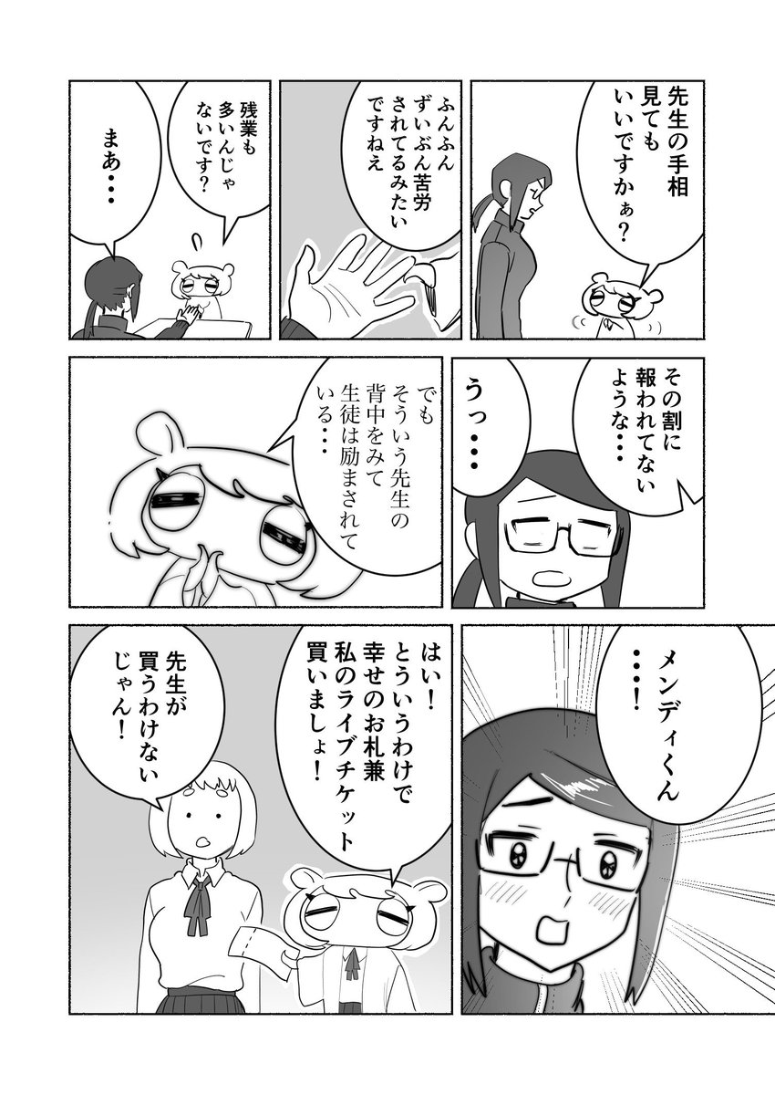 comic_youkan's tweet photo. ぬるっと奥田さん　18ぬる
「メンディチケット」(3/4) https://t.co/3pW1ehU7o6