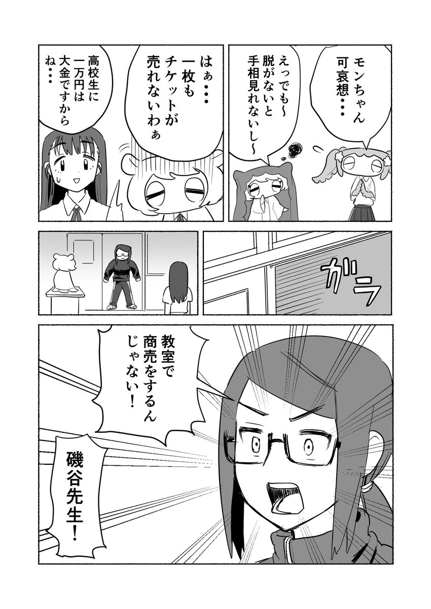 comic_youkan's tweet photo. ぬるっと奥田さん　18ぬる
「メンディチケット」(3/4) https://t.co/3pW1ehU7o6