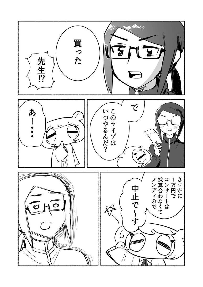 comic_youkan's tweet photo. ぬるっと奥田さん　18ぬる
「メンディチケット」(4/4) https://t.co/cpwB18BlFT