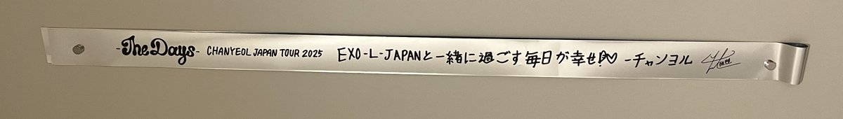 yn___pcy's tweet photo. チャニョルちゃん実在してた（12年目）
座席も前の真ん中だったから肉眼で拝めた🫠💕
髪の毛短いのも好きっ！えくぼ可愛い！

バンドの皆さんカッコ良過ぎてちょいちょいチャニョルちゃんのこと見てなかった🫢
ベースソロぶち上げた🪩

#CHANYEOL_JAPANTOUR_2025_TheDays #CHANYEOL https://t.co/5n0iL7rzIR