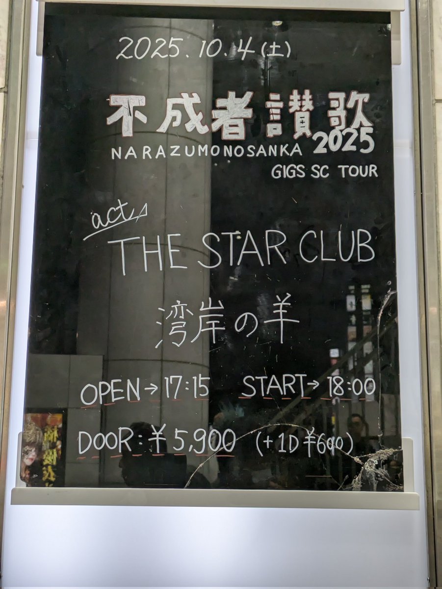 e_kimoto's tweet image. 個人的にはROCK&apos;N&apos;ROLL RIDERとSOLID FISTが聴けたので、めっちゃ大満足です🥰
太田胃散3袋飲んで頑張った甲斐がありました😄
ちなみにALTAが工事中で驚きました😳

#THESTARCLUB
#新宿LOFT