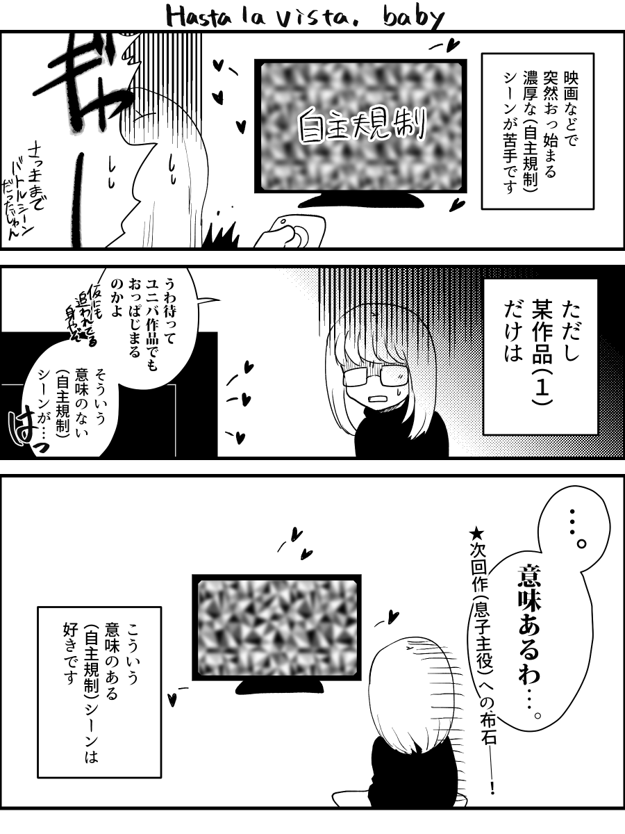映画とかで突然濃厚な(自主規制)シーンが始まった時に毎回〇ーミネーターに思いを馳せています
#メガネ日記 