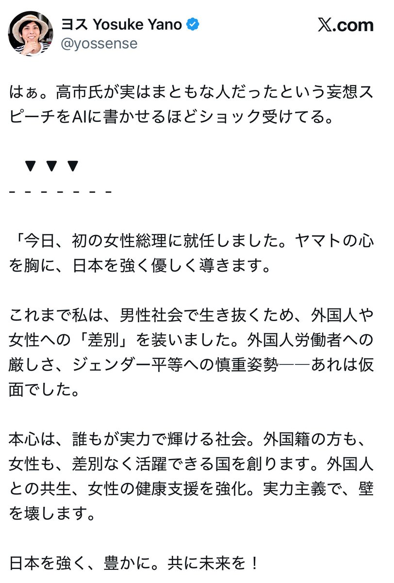 ヨスさん、いつからAIになったんだよ？