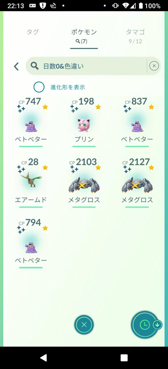 また出た…ベトベターの色違い率どうなってるんだ…
