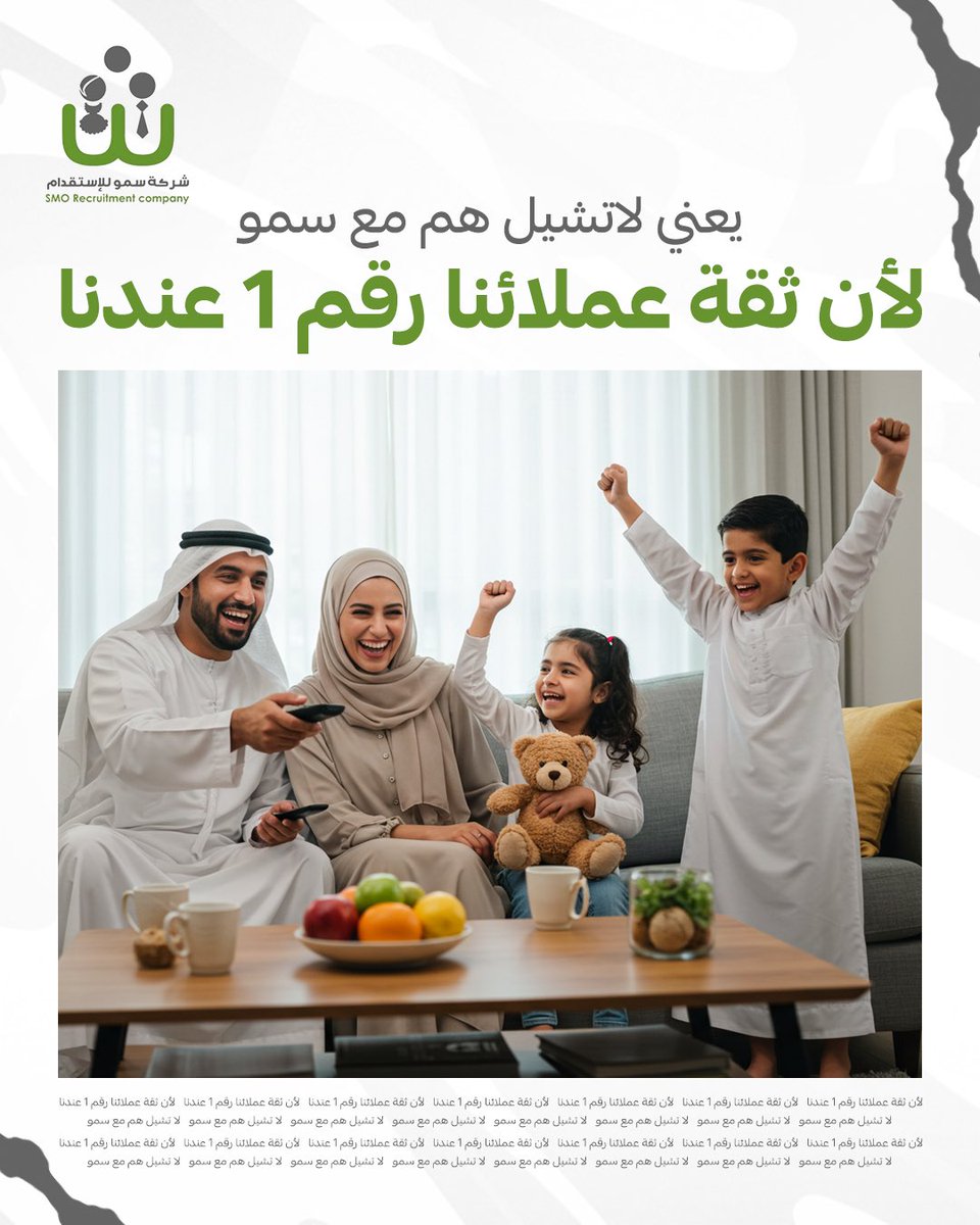 smo_office's tweet photo. وش بتوفر عليك سمو ؟🤔

لأن ثقة عملائنا رقم 1 عندنا💚

#سمو
#منزلية https://t.co/CvzeH4xlAh
