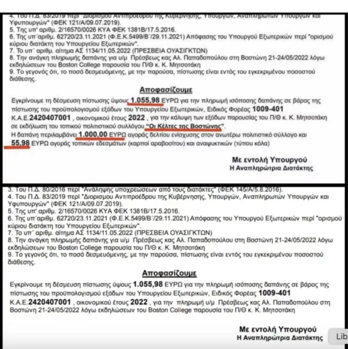 Καραχάλιος καταντάς…
Αυτός ο κύριος βρήκε ξανά ένα παραχαραγμένο έγγραφο του 2022, που τότε είχε κυκλοφορήσει στα social από τρολ που “έδειχνε” ότι η Πρεσβεία πλήρωσε ποπ κορν και κόκα κόλα για «τους Κέλτες της Βοστώνης».
Ήταν ψεύτικο, αποδεδειγμένα, το είχε διαψεύσει η ΝΔ με