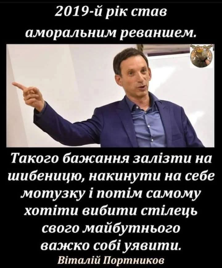 Московець Наталія 

''Сьогодні деякі істоти  ствержують, що оті ангели 73 відсотки, в 19голосували вже не за пуделя грайливого, а проти "бариги". То виходить вони зробили як їм веліло хуйло: обирайте кого завгодно тільки не Пороха. ОСЬ вони і обрали в лиху годину керувати країною