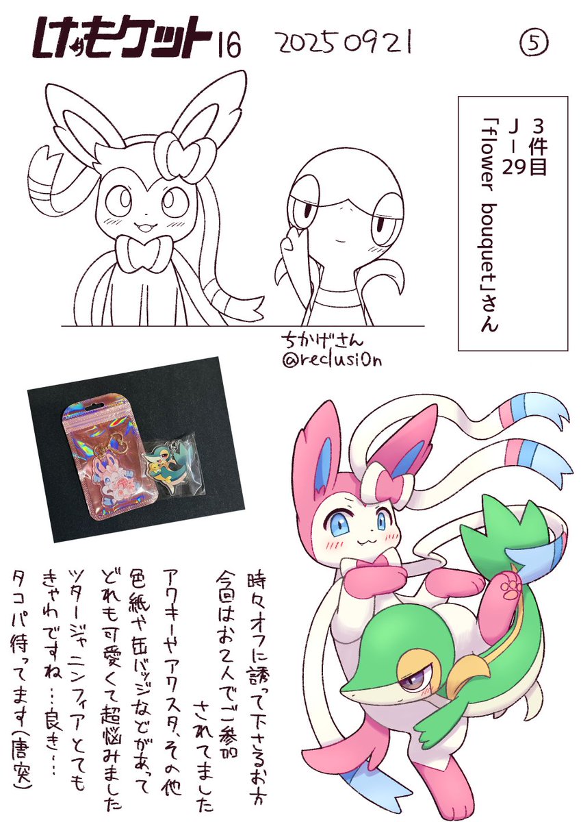 数年ぶりにけもケ行ってせっかくなのでレポ的なやつ
その2 