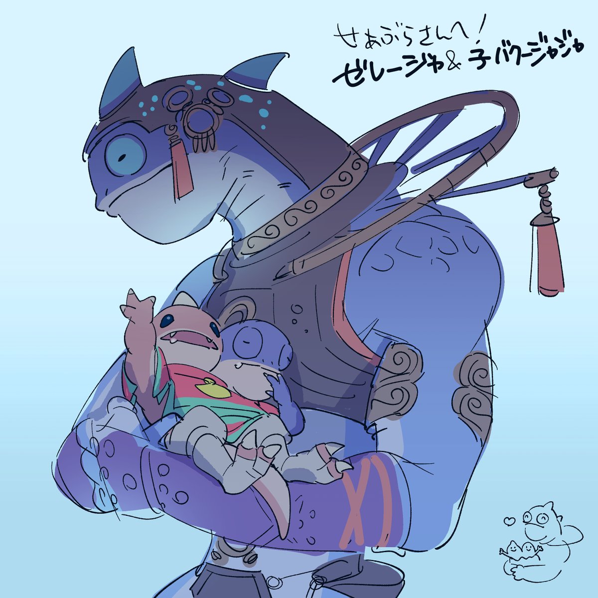 ゼレージャに抱っこされているちっちゃい頃のﾊﾞｸﾁｬﾝ
リクエストありがとうございました～～
#頭割り7エアスケブ