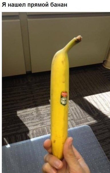 А вы знаете почему ароматизатор банана вообще не похож на настоящие бананы?
Современный банановый ароматизатор имитирует вкус сорта Гро-Мишель, который исчез 75 лет назад, из-за болезни, поразившей его на заре индустриализации. Сейчас в магазинах встречается лишь сорт Кавендиш.