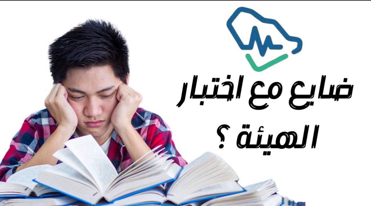 SCFHS_exam_'s tweet image. ضايع مع اختبار الهيئة ولا تدري ايش تسوي لا تقلق من الان معنا سوف تجتاز بكل سهولة وبدون اي عناء للدراسة والاختبار تواصل معنا عبر الخاص✉️
#SMLE #SDLE #SPLE #SNLE #SCFHS #pass #prometricexam
