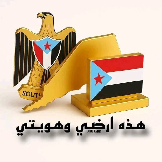الدعم والإسناد العربي والدولي للشعب الجنوب في تقرير مصيرة، جاء بعد دراسة حقيقية مسنودة من واقع الأرض، استنتجت عدم وجود وحدة حقيقية تجمعه بالشمال، وهذا فيه مصداقية للشعب الجنوب، زادت فيها ثقة العالم به وتوضحت صورة جلية بأن مقولة الوحدة اتخذها الشمال كرمز للعبور إلى ثروات الجنوب .