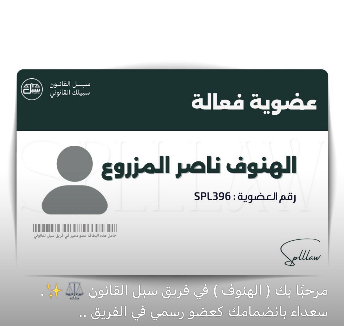 بفضل الله، انضممت رسميًا إلى فريق سبل القانون، خطوة جديدة في مسيرتي القانونية
أسأل الله أن يجعلها بداية لمرحلة مميزة من العطاء والإنجاز ✨.