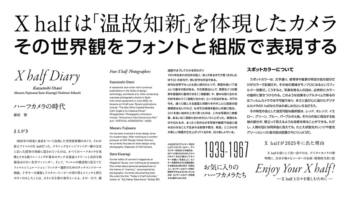 yoshinorikikuch's tweet photo. ［X half Diaryページデザインの小ネタ3］

X halfは温故知新という言葉がぴったりではないかと思っています。書名やタイトル、Garamond Premier Pro、A-OTF A1明朝 Std、A-OTF UD新ゴNT Pro、Univers LT Pro の組み合わせで「知新」を表したつもりです。あと1フォントは謎解きに。
#Xhalf
#xhalfdiary https://t.co/w8xJTVyW5w