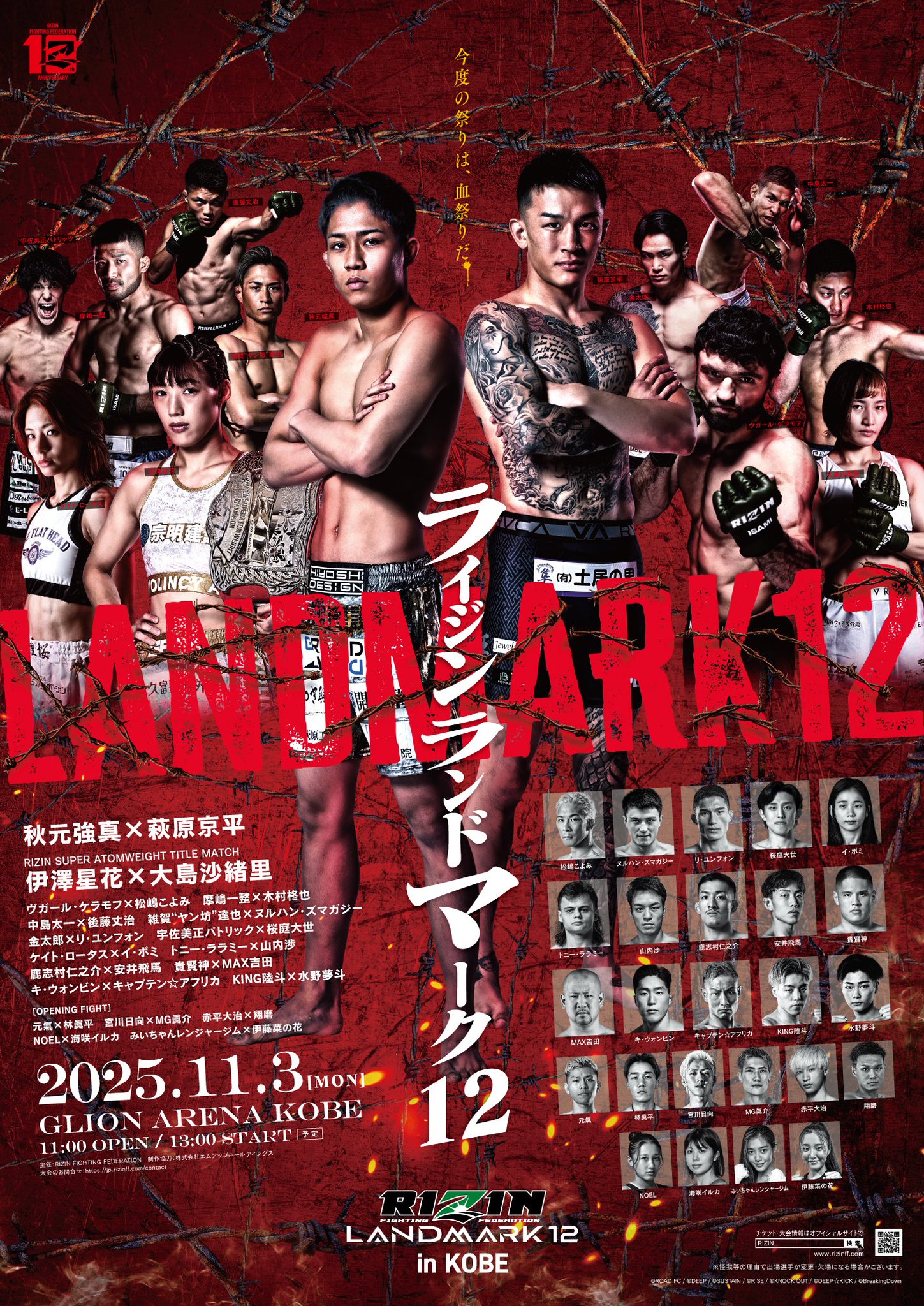 RIZIN FF OFFICIAL on X: 