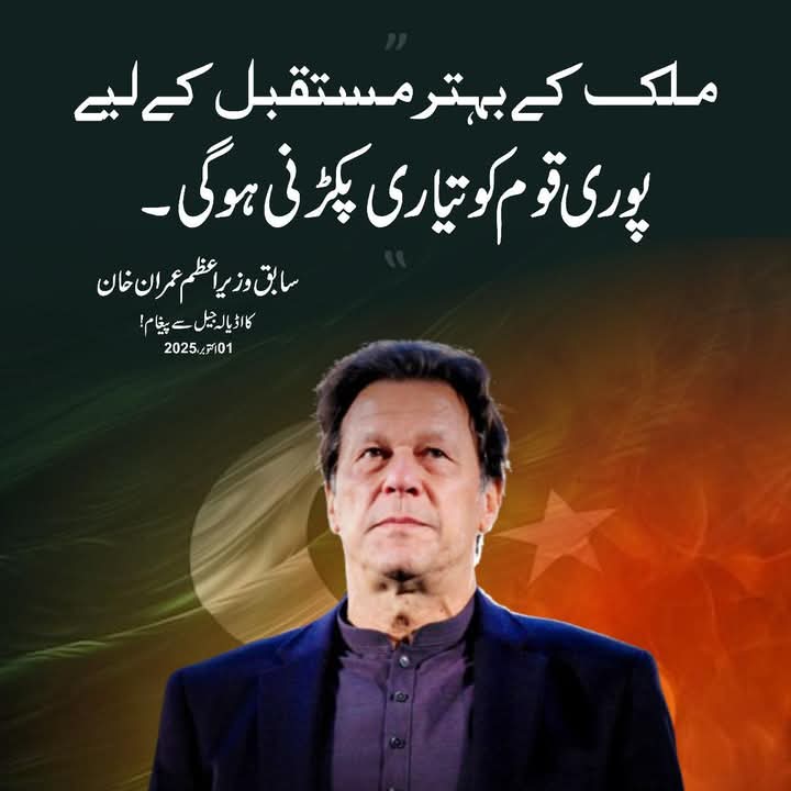 He rose when others fell,
He spoke when others feared —
Happy Birthday to the man who never bowed down, Imran Khan!
#HappyBirthdayImranKhan
<a href="/ImranKhanPTI/">Imran Khan</a>
<a href="/PTIofficial/">PTI</a>