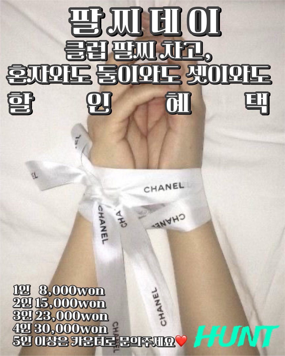 HUNTGwangju's tweet photo. #휴게텔 #광주휴게텔 #gaysauna #광주게이 #광주바이 #gay #찜방 #koreangay

오늘 광주클럽에서 직원에게 간택받아 
팔찌를 받으세요!
해당 팔찌를 차고 방문시 
할인이벤트 진행합니다❤️ https://t.co/v6eRR2CQa4