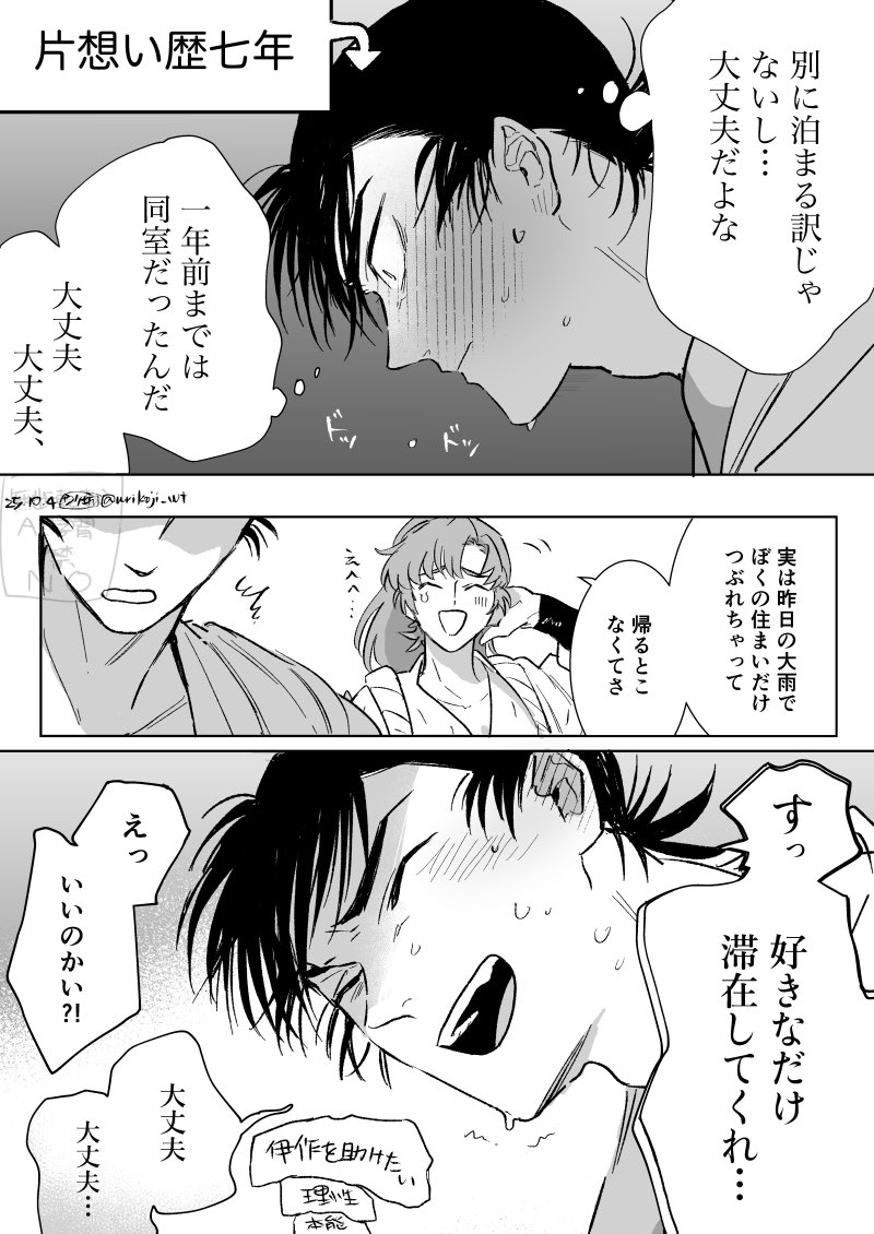 ウリこじ (@urikoji_wt) on Twitter photo 留伊 (※卒業後/両片想い)
結果、大丈夫じゃなかった 留伊 (※卒業後/両片想い)
結果、大丈夫じゃなかった